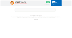 Desktop Screenshot of kristallyug.ru